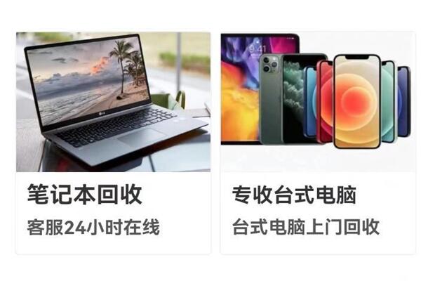 通川回收笔记本